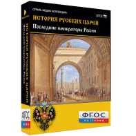 История русских царей. Последние императоры России - fgospostavki.ru - Владимир