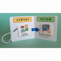 Карманный планшет "СЕЙЧАС - ПОТОМ" - fgospostavki.ru - Владимир