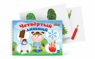 Открытки для развития логики "Четвертый лишний" - fgospostavki.ru - Владимир