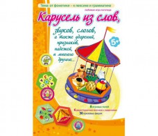 Карусель из слов - fgospostavki.ru - Владимир