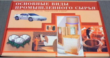 Коллекция "Основные виды промышленного сырья" - fgospostavki.ru - Владимир