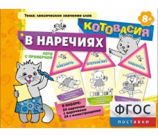 Котовасия в наречиях - fgospostavki.ru - Владимир