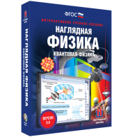 Наглядная физика. Квантовая физика - fgospostavki.ru - Владимир