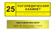 Информационно-тактильный знак (табличка) без рамки (300х400 миллиметров) - fgospostavki.ru - Владимир
