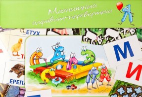 Магнитный алфавит-перевертыш "Волк и семеро козлят" - fgospostavki.ru - Владимир