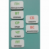 Набор карточек "Дни недели" - fgospostavki.ru - Владимир