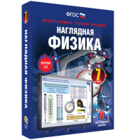 Наглядная физика. 7 класс - fgospostavki.ru - Владимир