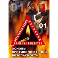 DVD ОБЖ. Основы противопожарной безопасности - fgospostavki.ru - Владимир