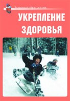 Комплект плакатов "Здоровый образ жизни. Укрепление здоровья" - fgospostavki.ru - Владимир