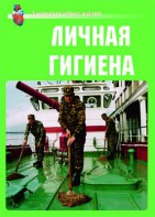 Комплект плакатов "Здоровый образ жизни. Личная гигиена" - fgospostavki.ru - Владимир