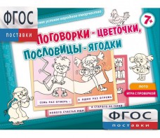 Поговорки-цветочки - fgospostavki.ru - Владимир