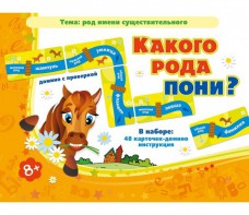 Какого рода пони? - fgospostavki.ru - Владимир