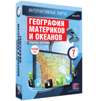 Интерактивные карты. География материков и океанов. 7 класс. Северные материки. - fgospostavki.ru - Владимир