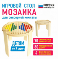Игровой стол для сенсорной комнаты «Мозаика» - fgospostavki.ru - Владимир