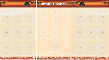 Стенд "Визитка школы" - fgospostavki.ru - Владимир