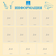 Стенд "Информация" Вариант 15 - fgospostavki.ru - Владимир