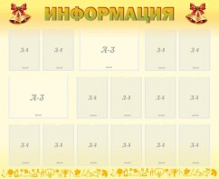 Стенд "Информация" Вариант 16 - fgospostavki.ru - Владимир