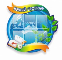 Стенд резной "Юный географ" Вариант 2 - fgospostavki.ru - Владимир