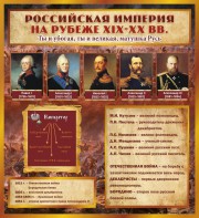 Стенд "Российская Империя" - fgospostavki.ru - Владимир