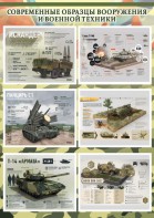 Стенд "Современные образцы вооружения РФ" Вариант 1 - fgospostavki.ru - Владимир