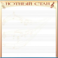 Доска магнитно-маркерная "Нотный стан" - fgospostavki.ru - Владимир