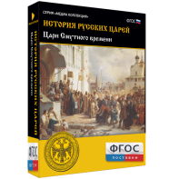 История русских царей. Цари Смутного времени - fgospostavki.ru - Владимир