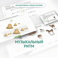 Сольфеджио.1 класс: Музыкальный ритм - fgospostavki.ru - Владимир