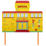 Учебно-игровой макет Школа стационарный - fgospostavki.ru - Владимир