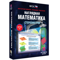 Наглядная математика. Стереометрия - fgospostavki.ru - Владимир