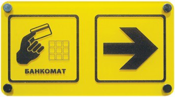 Информационно-тактильный знак (информационное табло в рамке) 600х500 миллиметров (серебро, матовый) - fgospostavki.ru - Владимир