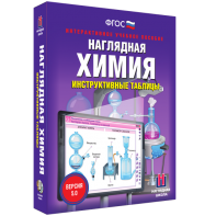 Наглядная химия. Инструктивные таблицы - fgospostavki.ru - Владимир