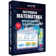 Наглядная математика. Многогранники. Тела вращения - fgospostavki.ru - Владимир