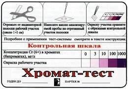 Тест-система «Хромат-тест» - fgospostavki.ru - Владимир