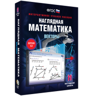 Наглядная математика. Векторы - fgospostavki.ru - Владимир
