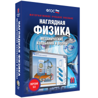Наглядная физика. Механические колебания и волны - fgospostavki.ru - Владимир