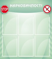 Стенд "Нарковичпост!" - fgospostavki.ru - Владимир