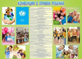 Стенд "Конвенция о правах ребенка" - fgospostavki.ru - Владимир