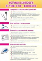 Стенд "Инструкция безопасности на уроках труда №1" - fgospostavki.ru - Владимир