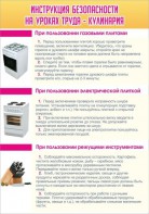 Стенд "Инструкция безопасности на уроках труда №2" - fgospostavki.ru - Владимир