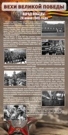 Стенд "Парад Победы" - fgospostavki.ru - Владимир