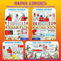 Стенд "Пожарная безопасность" Вариант 2 - fgospostavki.ru - Владимир