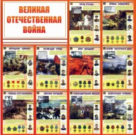 Стенд "Великая Отечественная война" - fgospostavki.ru - Владимир