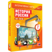Интерактивные карты. История России. XVII – XVIII вв. 7 класс - fgospostavki.ru - Владимир