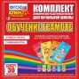 Динамические раздаточные пособия. Обучение грамоте (карточки). Комплект разрезных карточек для тренировки навыков чтения. - fgospostavki.ru - Владимир