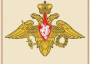Комплект плакатов "Государственные и военные символы Российской Федерации" - fgospostavki.ru - Владимир