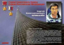 Комплект плакатов "Твои Герои, Россия" - fgospostavki.ru - Владимир