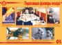Комплект плакатов "Действия при пожаре" - fgospostavki.ru - Владимир