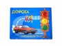 Настольная игра "Дорога" - fgospostavki.ru - Владимир