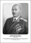 Командующие фронтами в Великую Отечественную войну 1941-1945. Портреты. (32х45 сантиметров) - fgospostavki.ru - Владимир