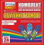 Динамические раздаточные пособия. Русский язык (шнуровка). Азбука, учимся читать. - fgospostavki.ru - Владимир